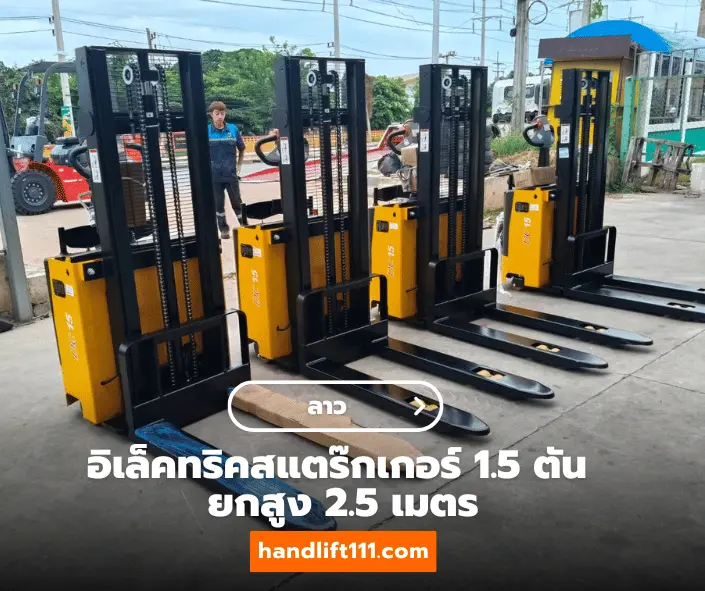 ลูกค้าประเทศลาว รถลากพาเลท ขาย handlift handlift111.com