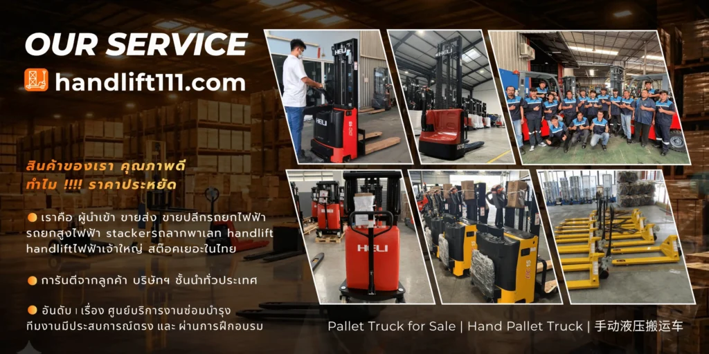 HandLift111.com ขายแฮนด์ลิฟท์ (Handlift) ขายรถลากพาเลท ราคาโรงงาน ส่งทั่วไทย Pallet Truck for Sale | Hand Pallet Truck | 手动液压搬运车