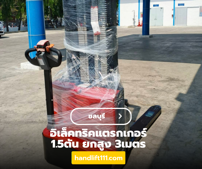 chonburi electric stacker 1.5ton 3m