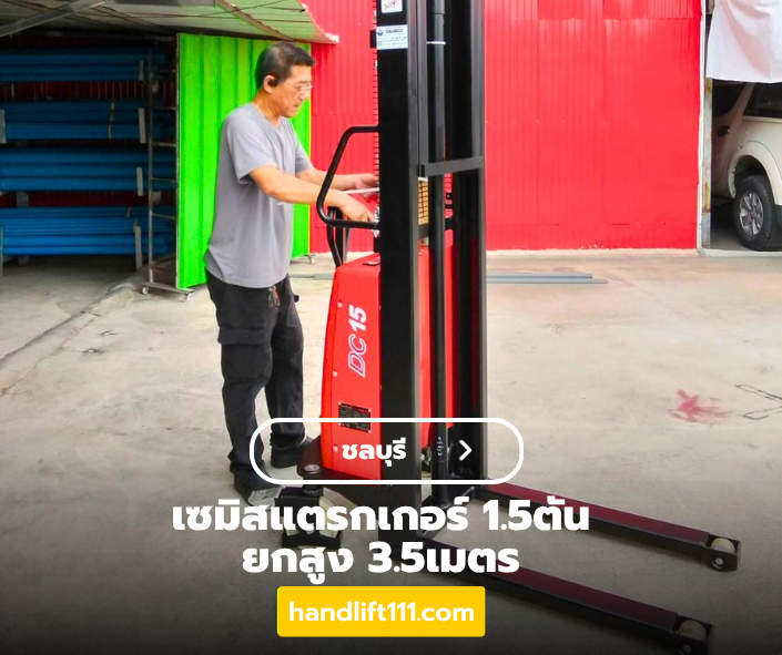 chonburi semi stacker 1.5ton 3.5m