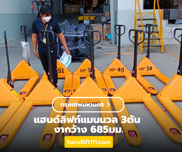 krungtap-handlift-3ton