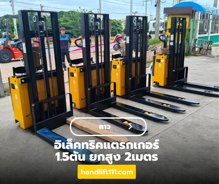 los electric stacker 1.5ton 2m
