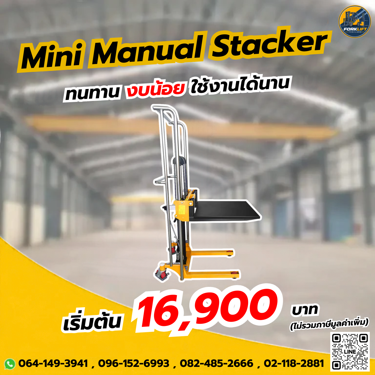 มินิสแตรกเกอร์ 400กิโล ยกสูงเริ่ม850มม. ถึง 1.7เมตร