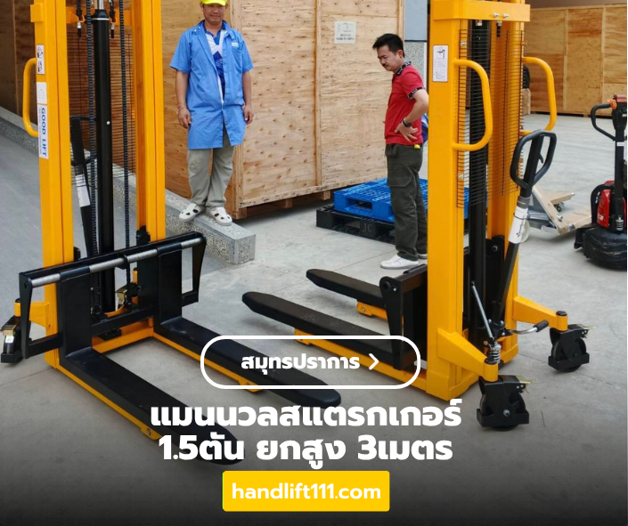 samutprakarn manual stacker 1.5ton 3m