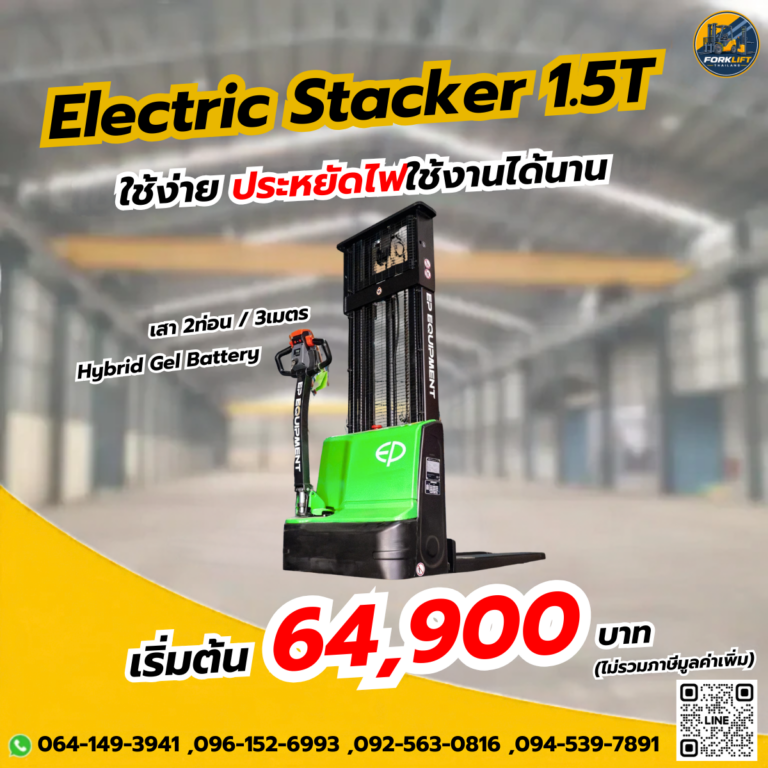 รถยกสูงไฟฟ้า สแตกเกอร์ DS3 ยกสูง 3 เมตร สำหรับชั้นวางคลังสินค้า