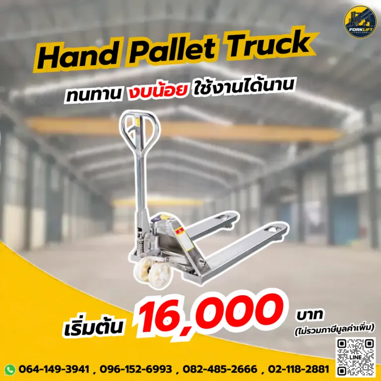 แฮนด์ลิฟท์กัลวาไนซ์ 2.5 ตัน กันสนิม สำหรับโรงงานอาหารและห้องเย็น